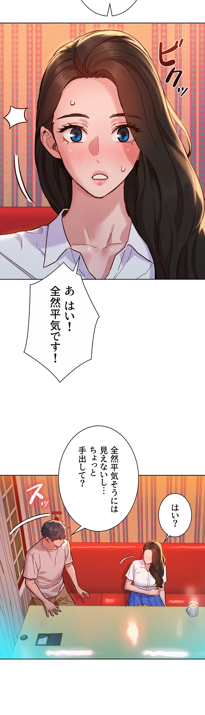 今日から友達シよ！ - Page 25